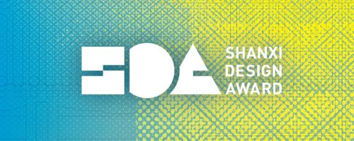 山西设计奖 2025