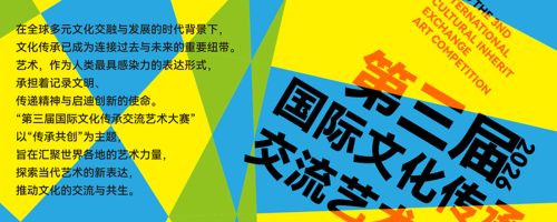 中韩 国际文化传承交流艺术大赛 第三届