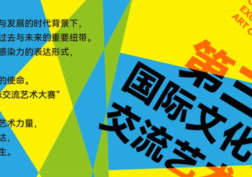 中韩 国际文化传承交流艺术大赛 第三届